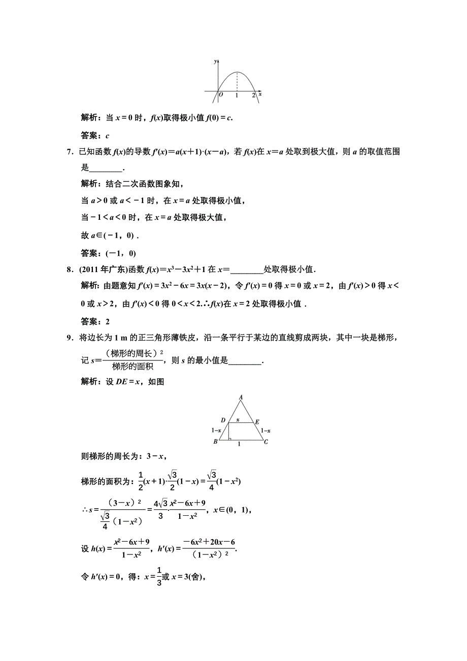 2013人教数学（文）总复习高效课时作业2-12 WORD版含答案.doc_第3页