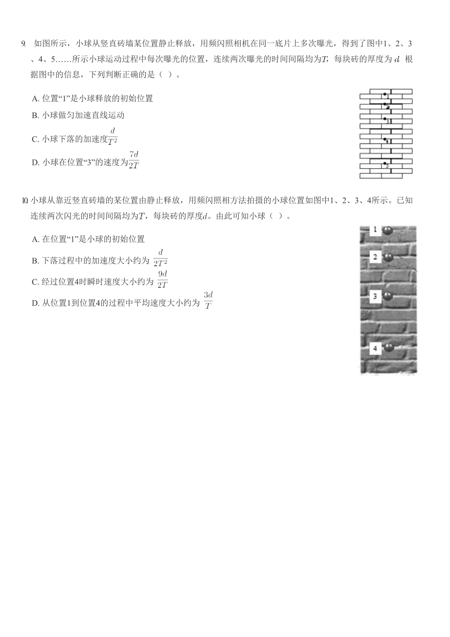 《发布》2022-2023年人教版（2019）高中物理必修一匀变速直线运动重点难点易错点经典专题训练——自由落体运动之水龙头雨滴类问题 WORD版.docx_第3页