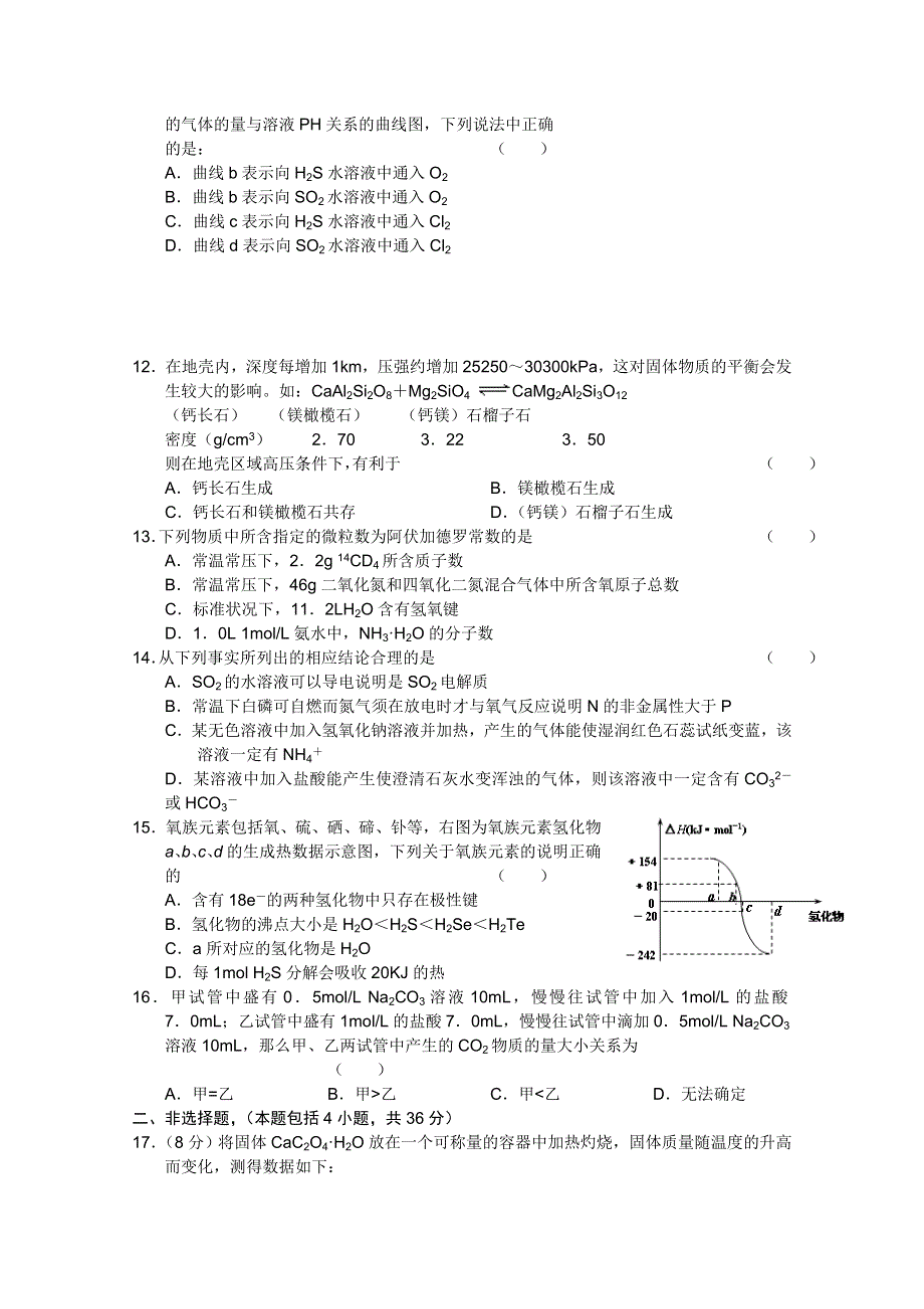 2011—2012学年度山东临清三中上学期高三一轮复习化学单元验收试题（6）【新人教】.doc_第3页