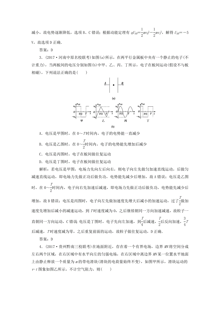 《创新思维》2017-2018高中物理选修3-1课后练：第七章 第四讲　电场中的三大典型问题 WORD版含答案.doc_第2页