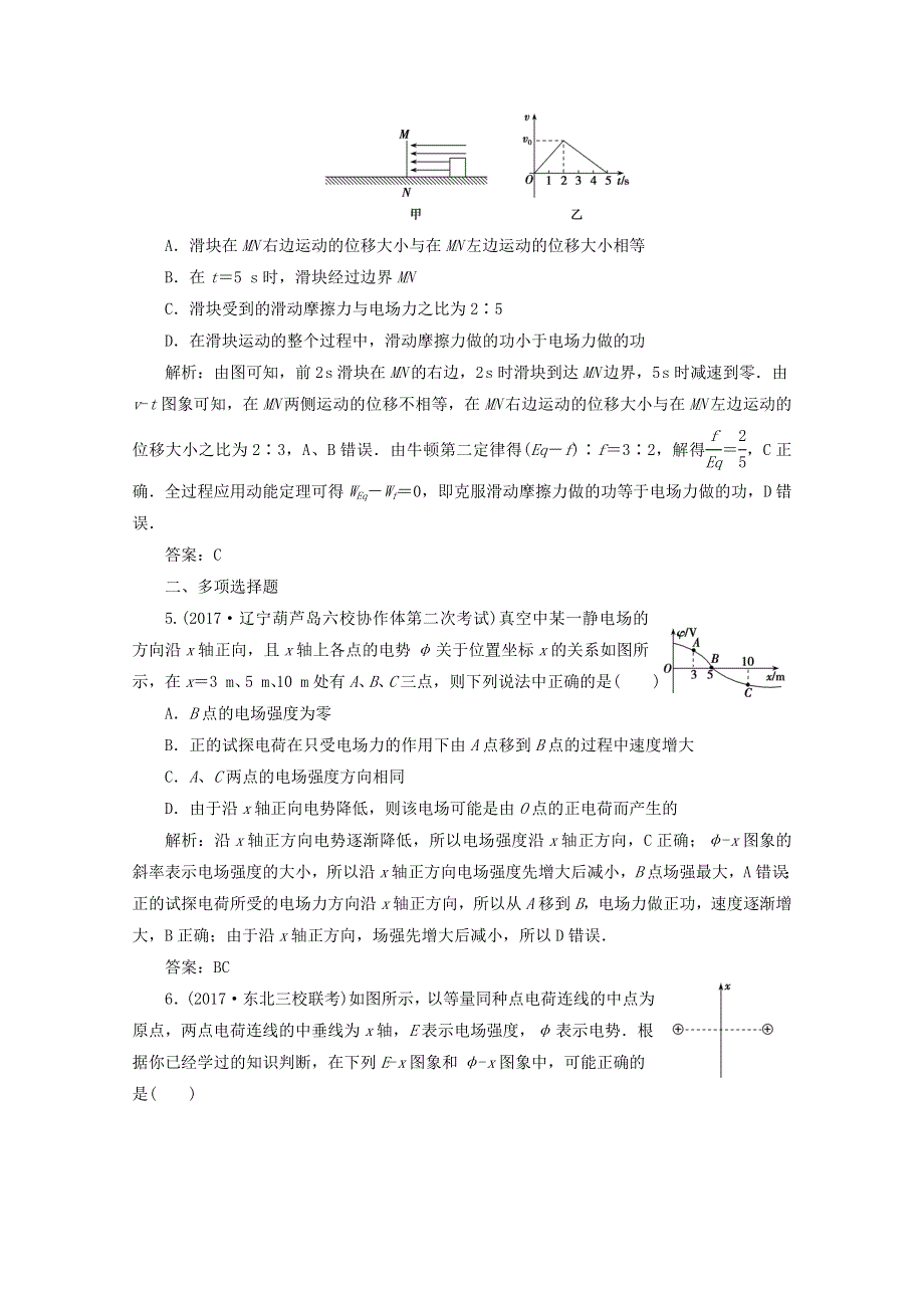 《创新思维》2017-2018高中物理选修3-1课后练：第七章 第四讲　电场中的三大典型问题 WORD版含答案.doc_第3页