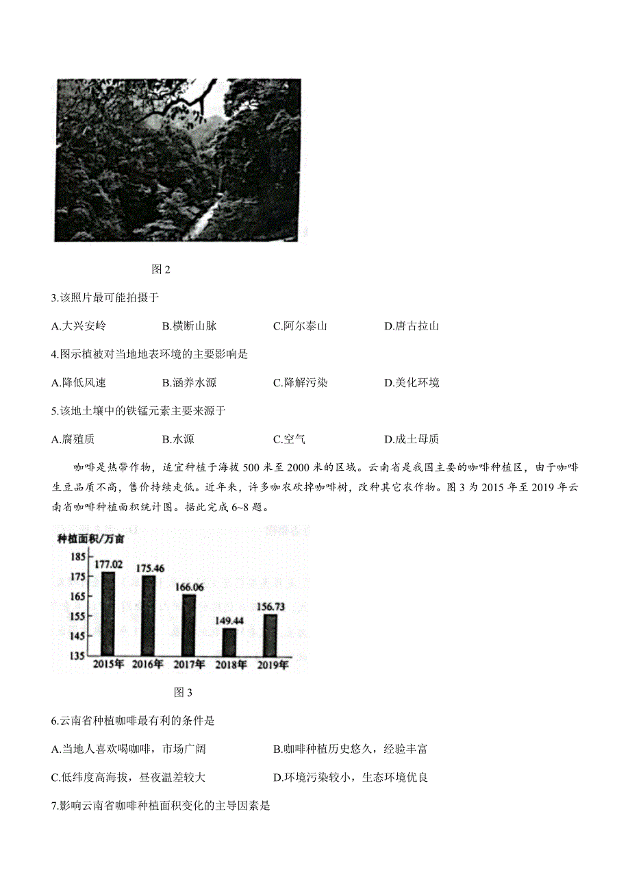 云南省昆明市2020-2021学年高一下学期期末质量检测地理试题 WORD版含答案.docx_第2页