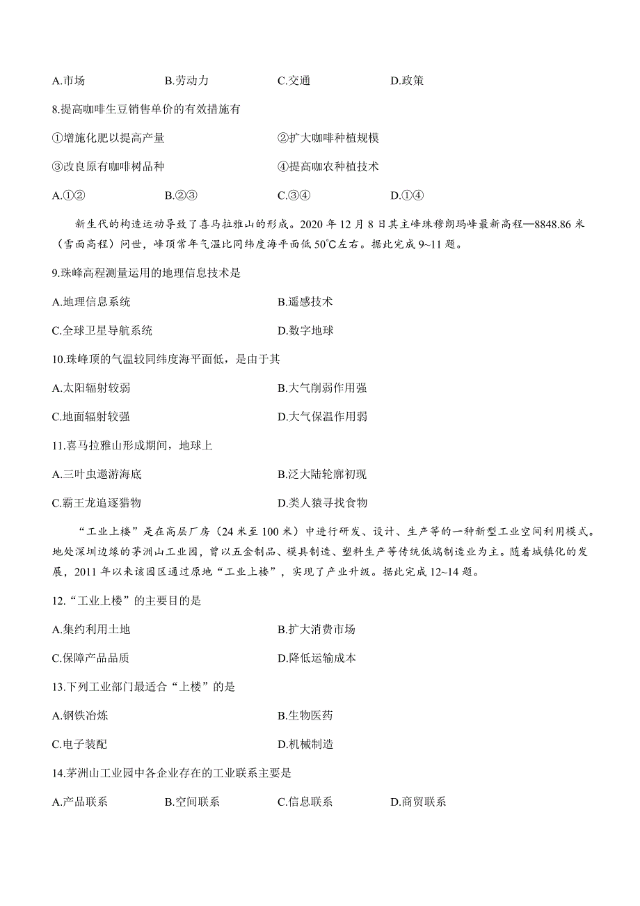 云南省昆明市2020-2021学年高一下学期期末质量检测地理试题 WORD版含答案.docx_第3页