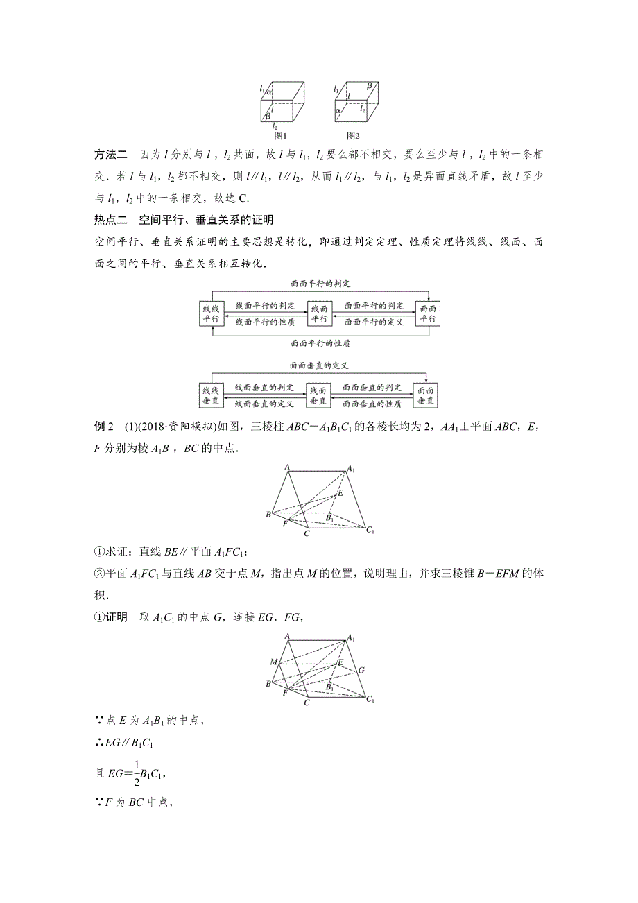 2019高考数学（理）优编增分二轮（全国通用版）文档：专题四 第2讲　空间中的平行与垂直 WORD版含答案.docx_第3页