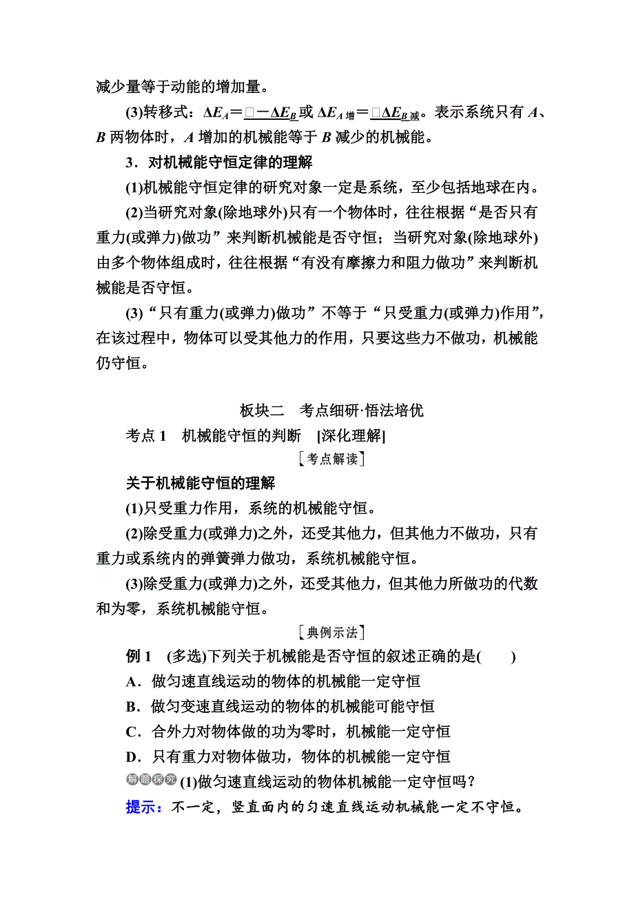 2019高考物理一轮优级（备、讲、练）全国经典版讲义：第5章 第3讲机械能守恒定律及其应用 WORD版含答案.docx_第2页