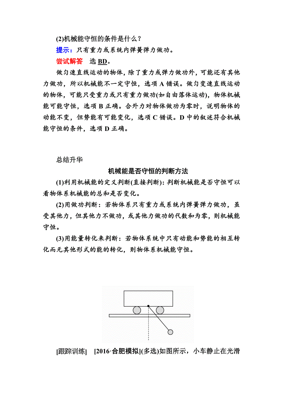 2019高考物理一轮优级（备、讲、练）全国经典版讲义：第5章 第3讲机械能守恒定律及其应用 WORD版含答案.docx_第3页