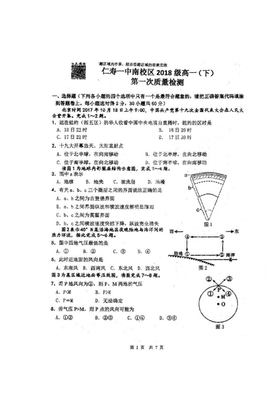 四川省仁寿第一中学校南校区2018-2019学年高一下学期开学考试地理试题 扫描版含答案.doc_第1页