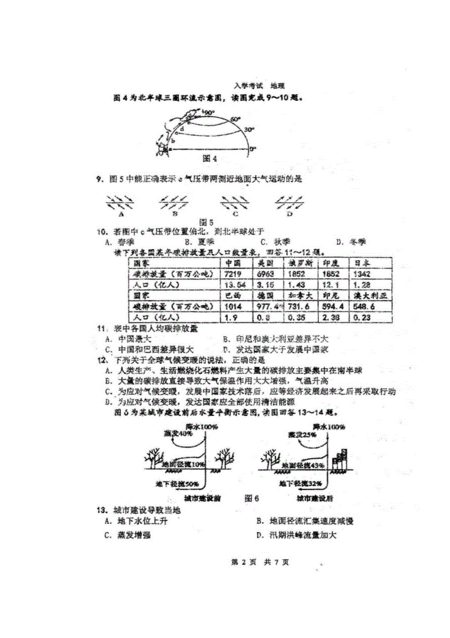 四川省仁寿第一中学校南校区2018-2019学年高一下学期开学考试地理试题 扫描版含答案.doc_第2页