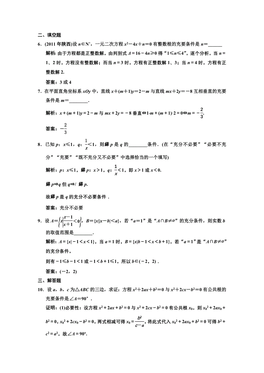 2013人教数学（理）总复习高效课时作业1-2 WORD版含答案.doc_第2页