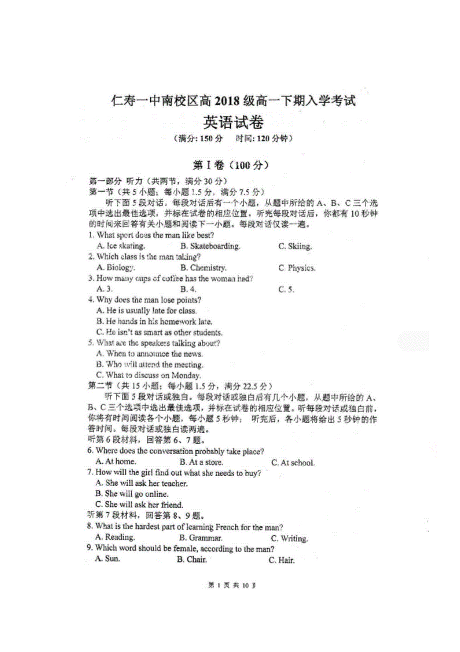 四川省仁寿第一中学校南校区2018-2019学年高一下学期开学考试英语试题 扫描版含答案.doc_第1页