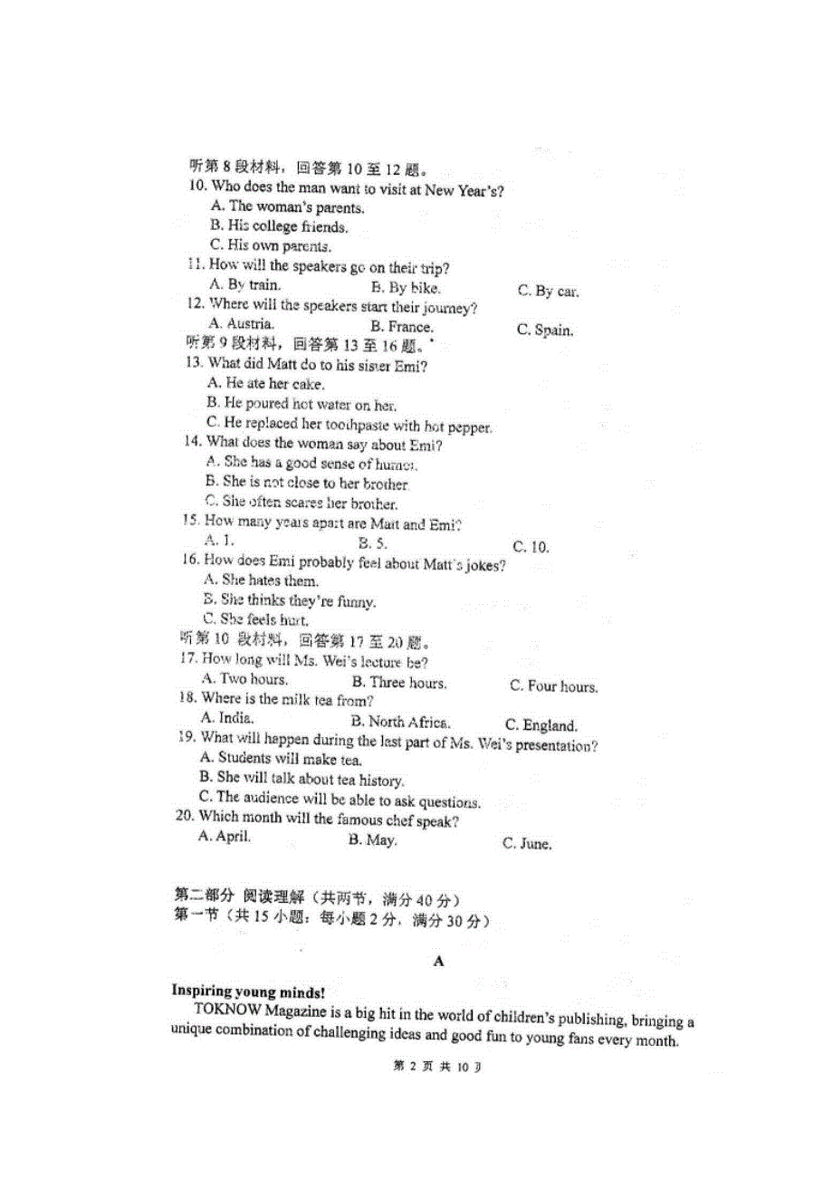 四川省仁寿第一中学校南校区2018-2019学年高一下学期开学考试英语试题 扫描版含答案.doc_第2页