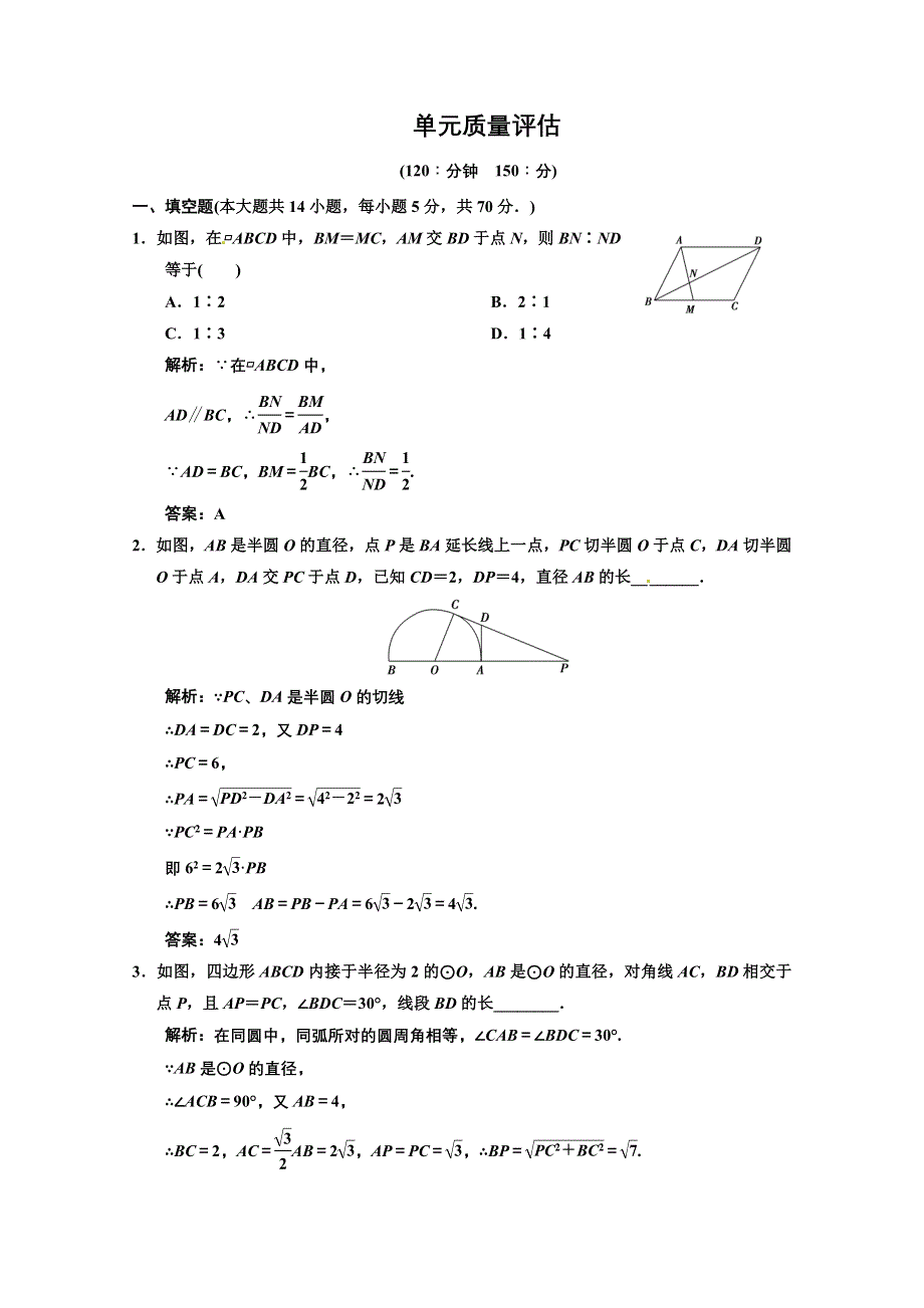 2013人教数学（文）总复习高效课时作业X4-1-2单元质量评估 WORD版含答案.doc_第1页