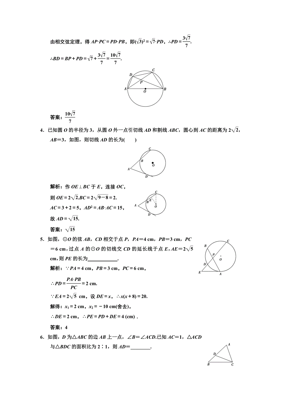 2013人教数学（文）总复习高效课时作业X4-1-2单元质量评估 WORD版含答案.doc_第2页