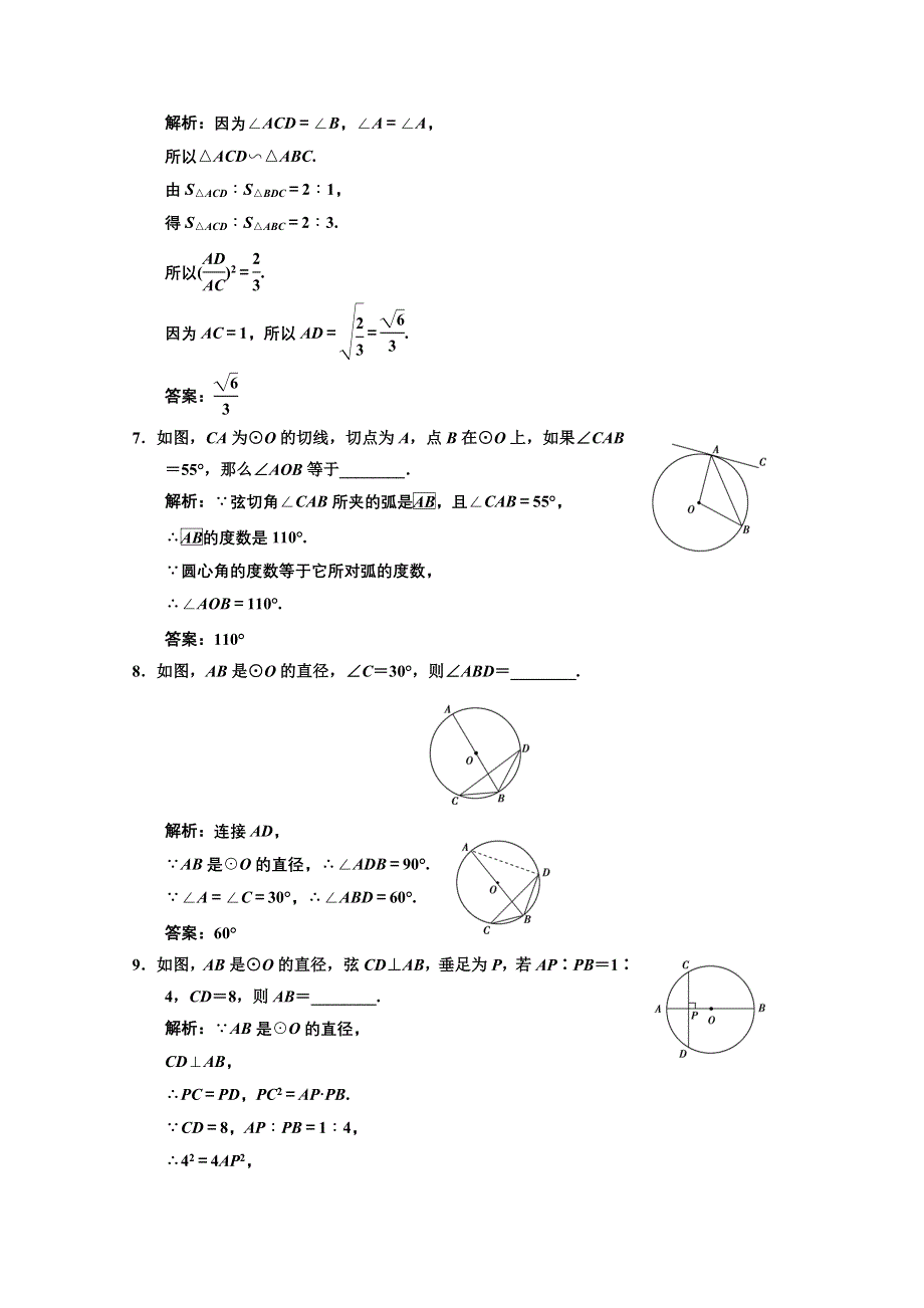 2013人教数学（文）总复习高效课时作业X4-1-2单元质量评估 WORD版含答案.doc_第3页