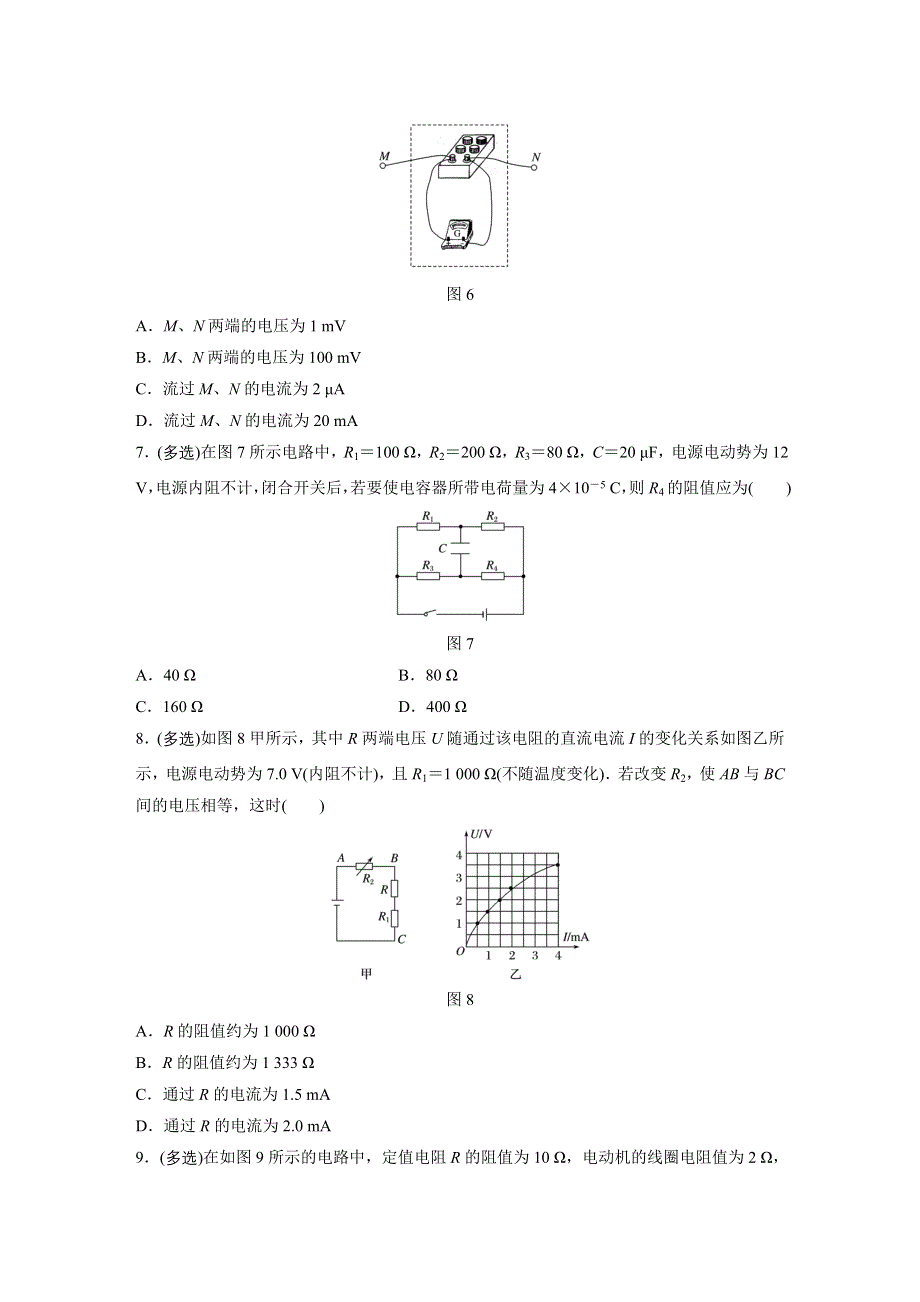 2019高考物理一轮粤教版专题加练半小时：第八章恒定电流 微专题59 WORD版含解析.docx_第3页