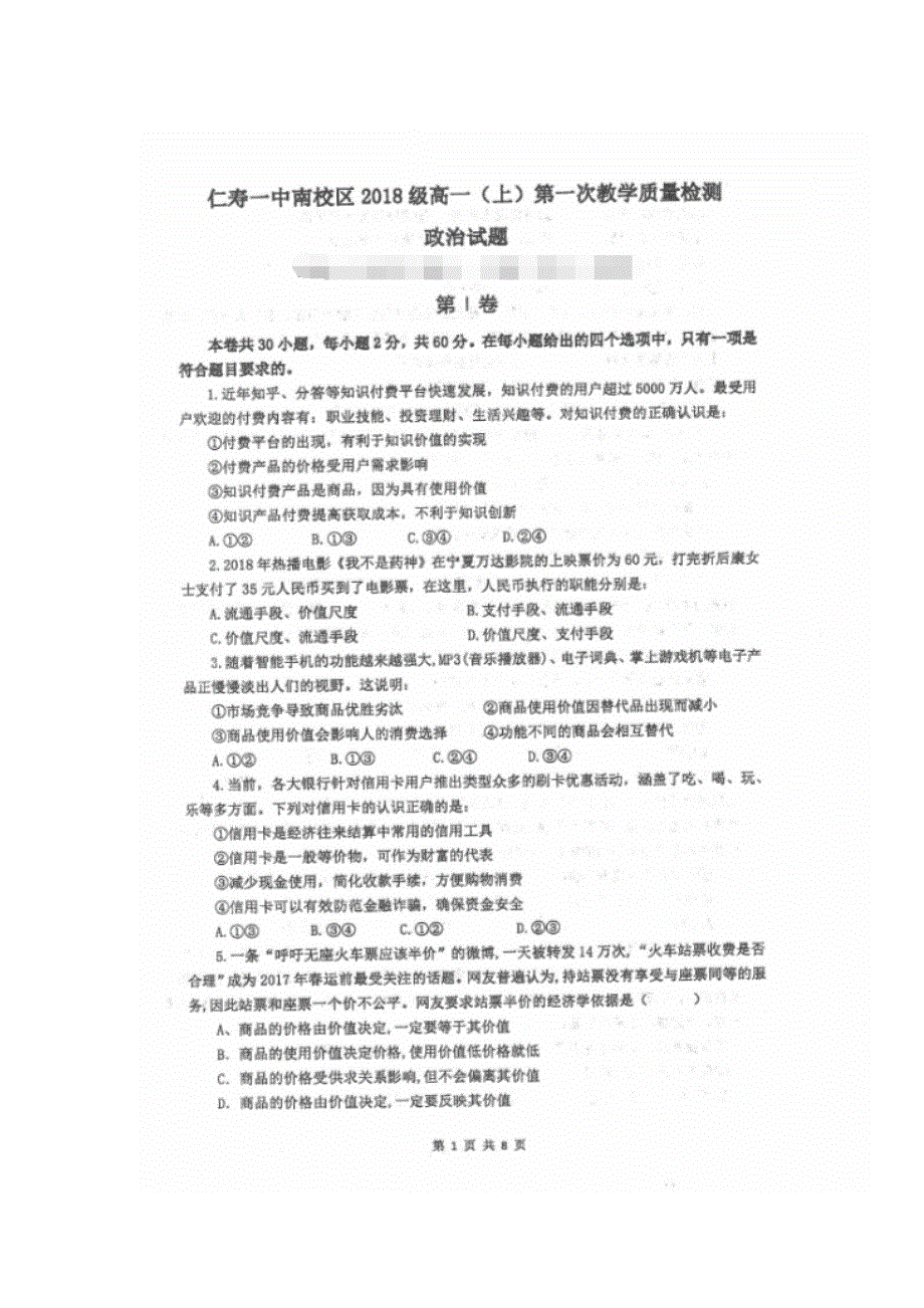 四川省仁寿第一中学校南校区2018-2019学年高一11月份期中（第一次教学质量检测）政治理试题 扫描版含答案.doc_第1页