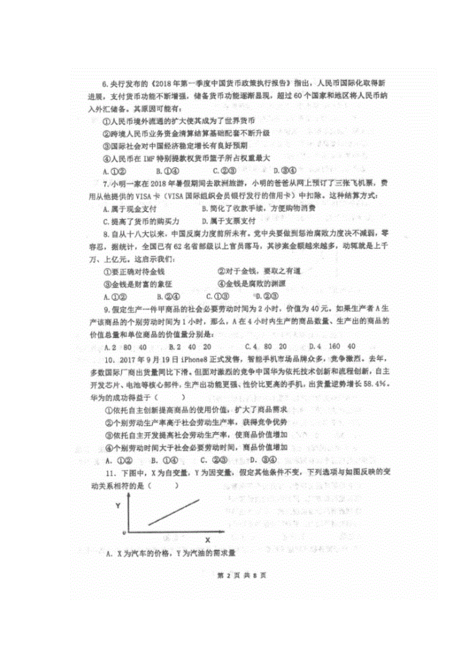 四川省仁寿第一中学校南校区2018-2019学年高一11月份期中（第一次教学质量检测）政治理试题 扫描版含答案.doc_第2页