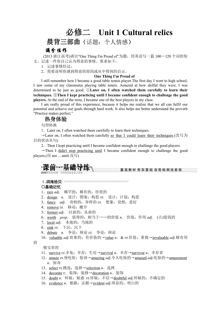 《创新方案 》2015届高三英语（湖北专版）一轮讲义：必修2UNIT 1 CULTURAL RELICS.doc_第1页