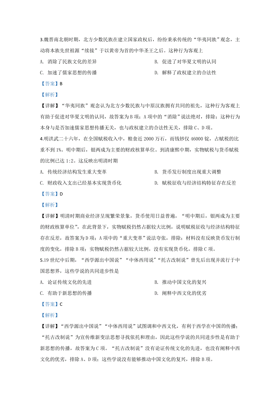 云南省昆明市2020届高三三模历史试题 WORD版含解析.doc_第2页