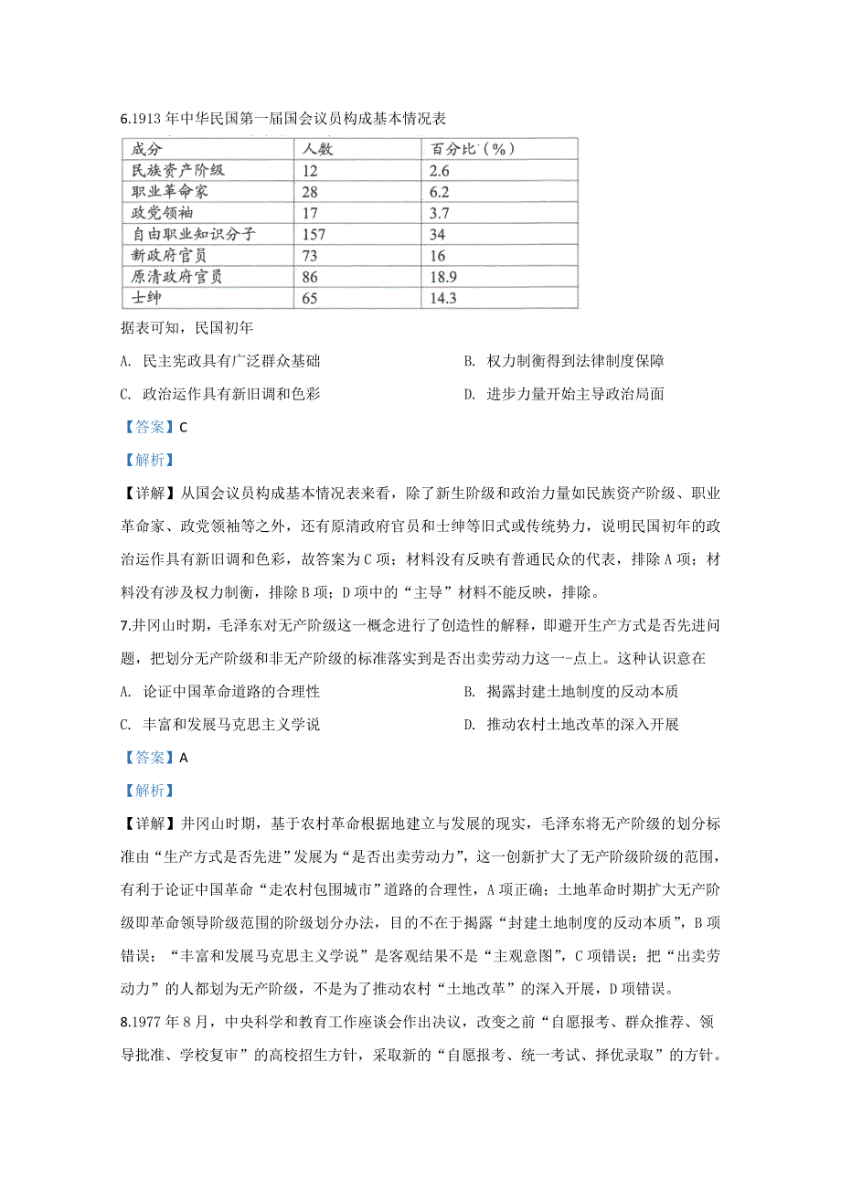 云南省昆明市2020届高三三模历史试题 WORD版含解析.doc_第3页