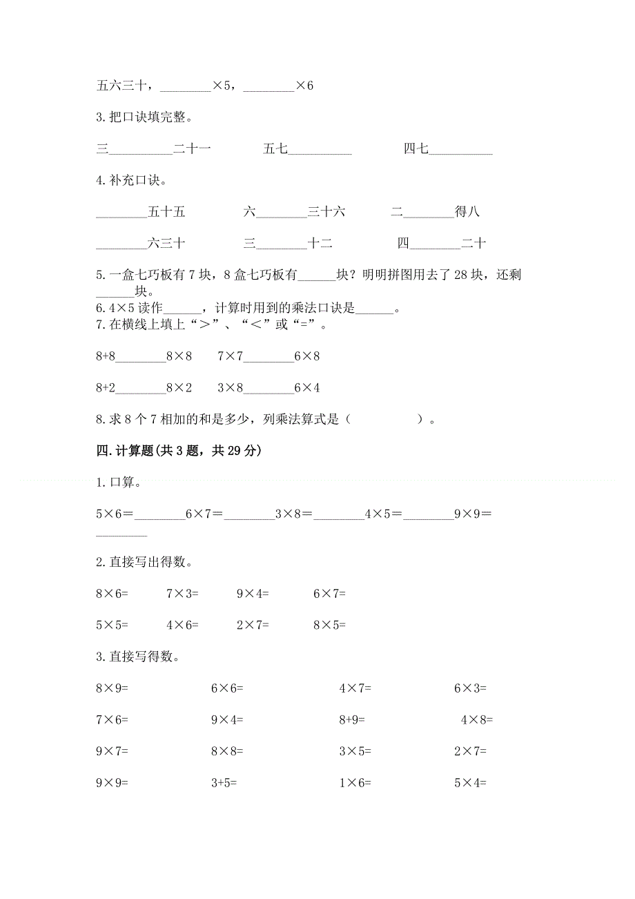 小学二年级数学知识点《表内乘法》专项练习题（培优）.docx_第2页