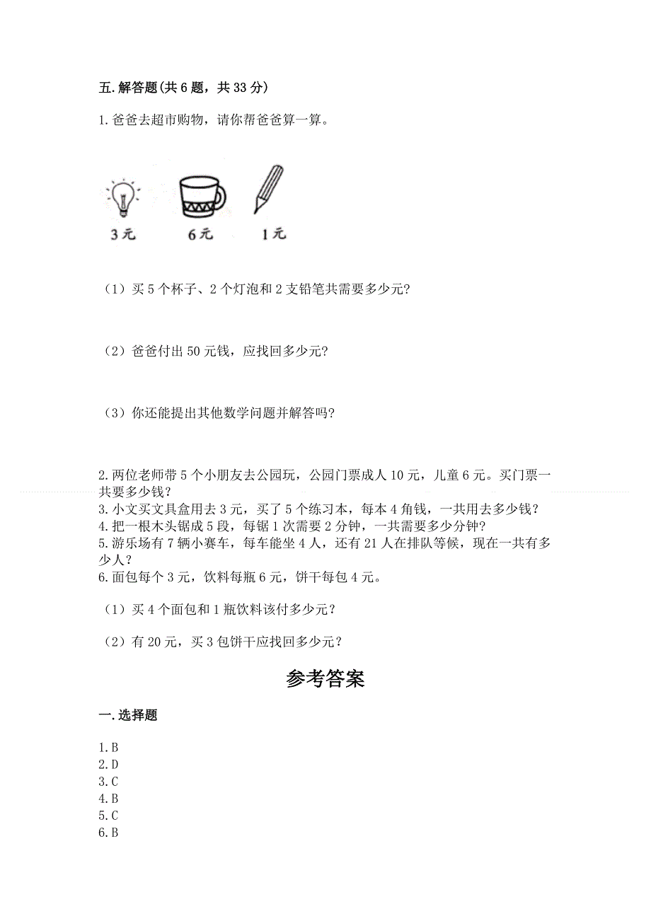 小学二年级数学知识点《表内乘法》专项练习题（培优）.docx_第3页