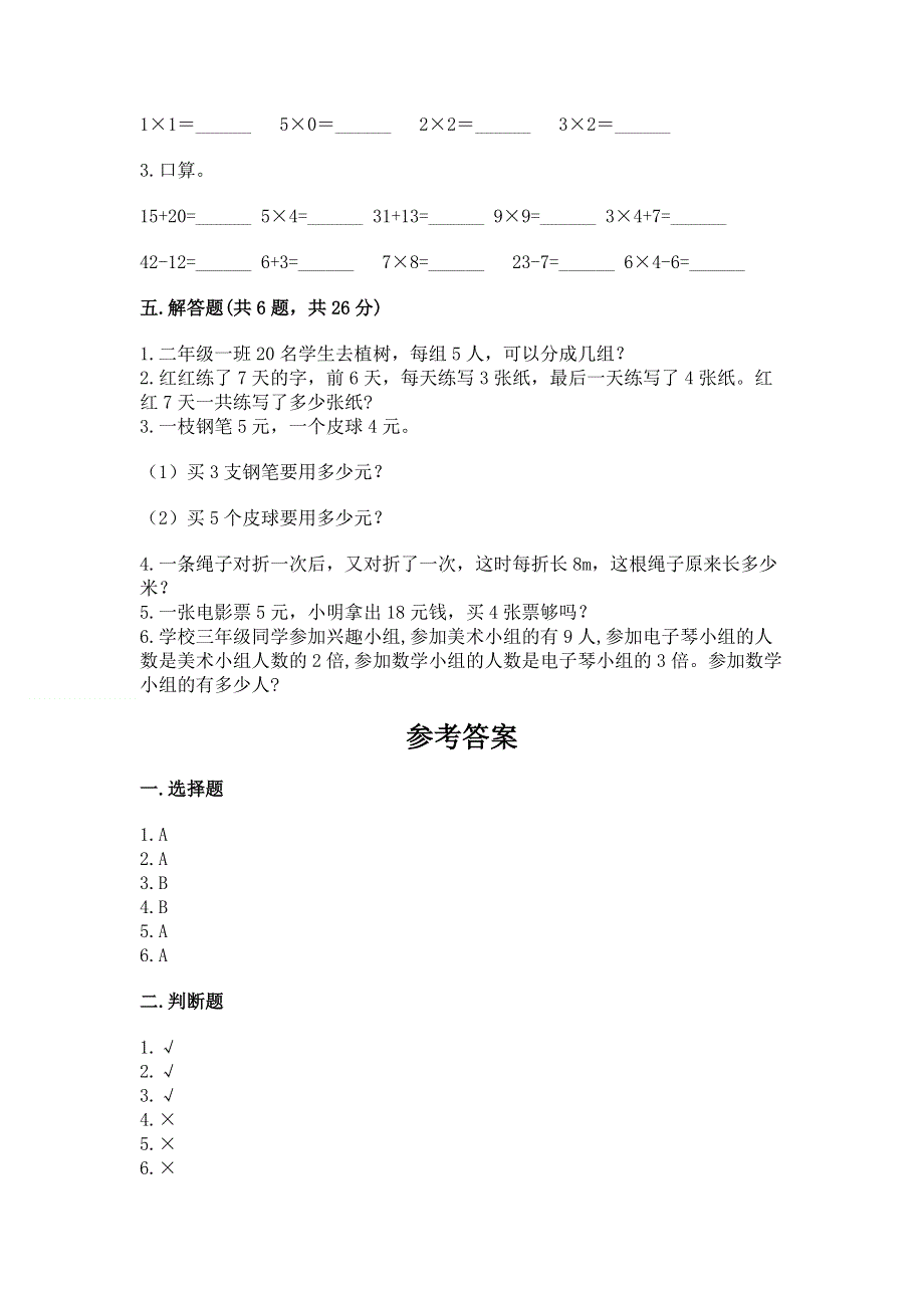 小学二年级数学知识点《表内乘法》专项练习题（典型题）.docx_第3页