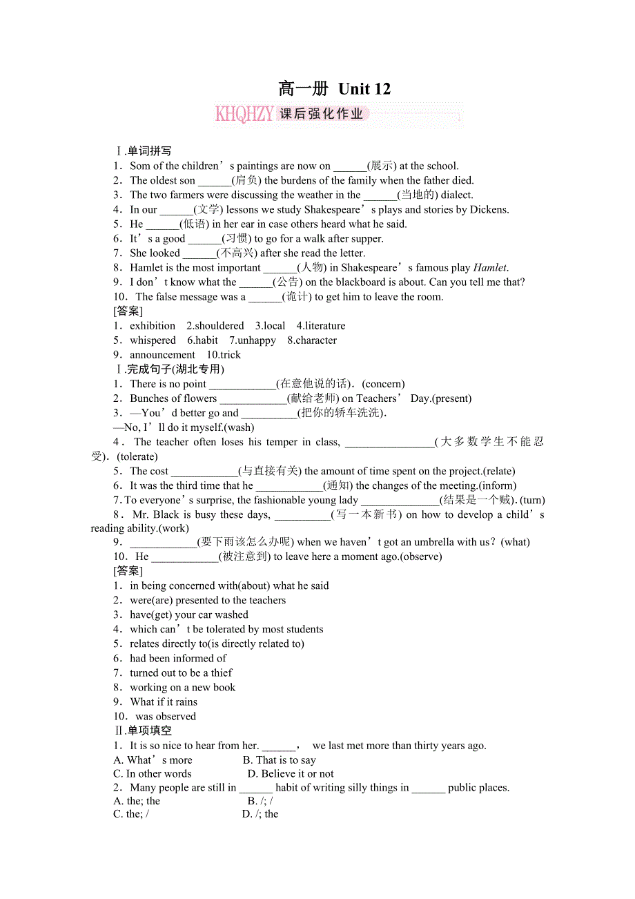 2011《走向高考》英语一轮复习课时训练：高一UNIT12.doc_第1页