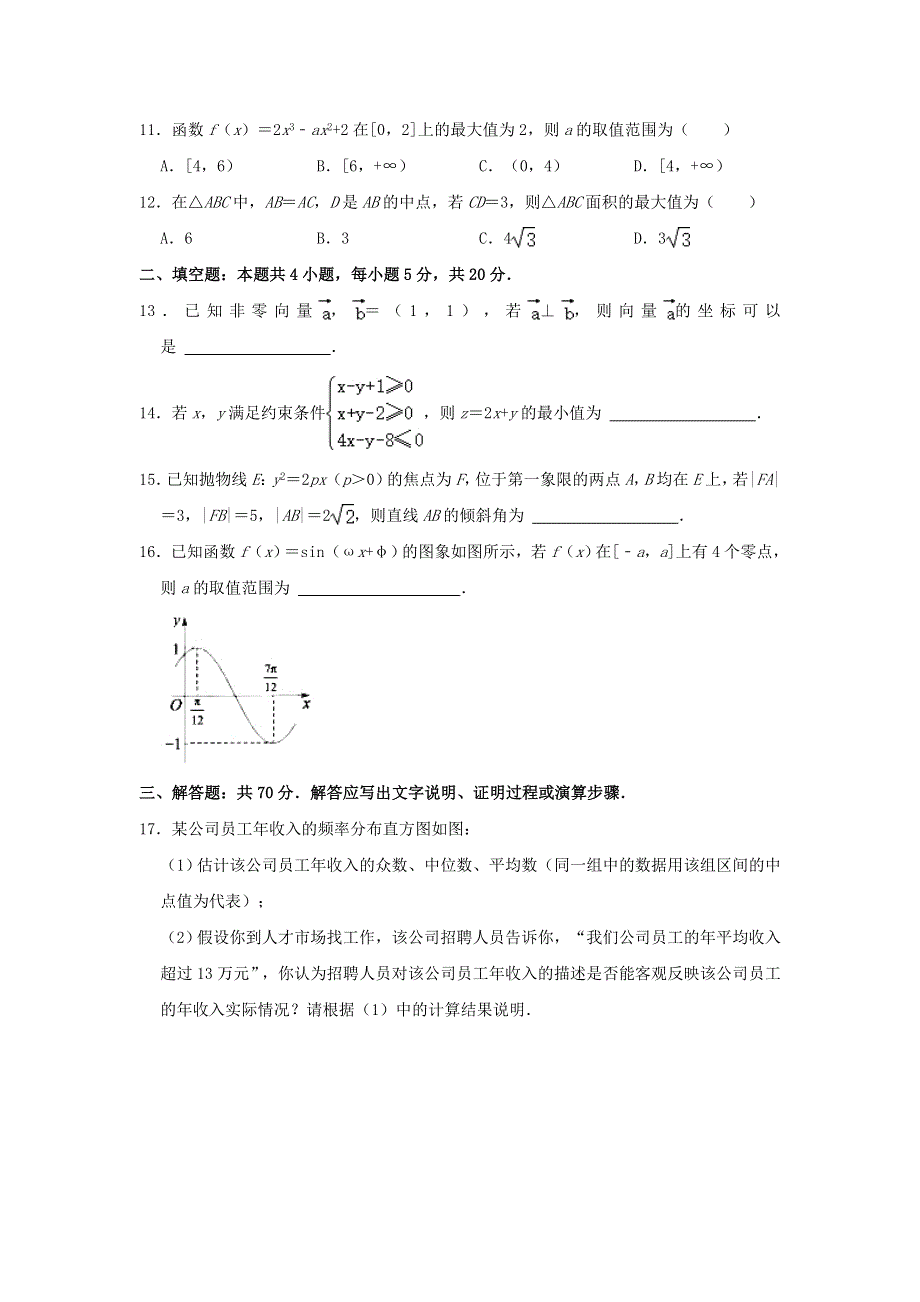 云南省昆明市2020-2021学年高二数学下学期期末考试质量检测试题 文（含解析）.doc_第3页