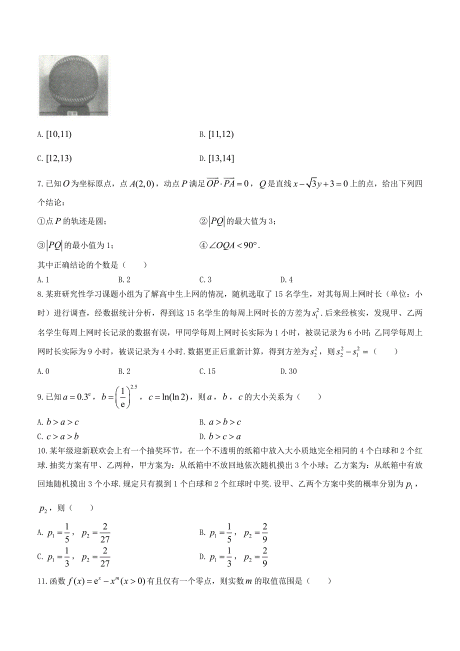 云南省昆明市2020-2021学年高二数学下学期期末质量检测试题 理.doc_第2页