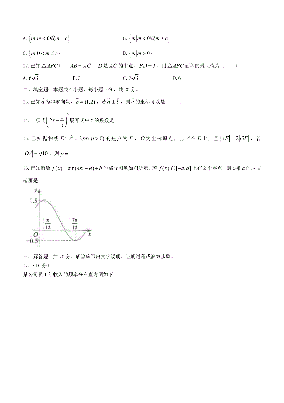 云南省昆明市2020-2021学年高二数学下学期期末质量检测试题 理.doc_第3页