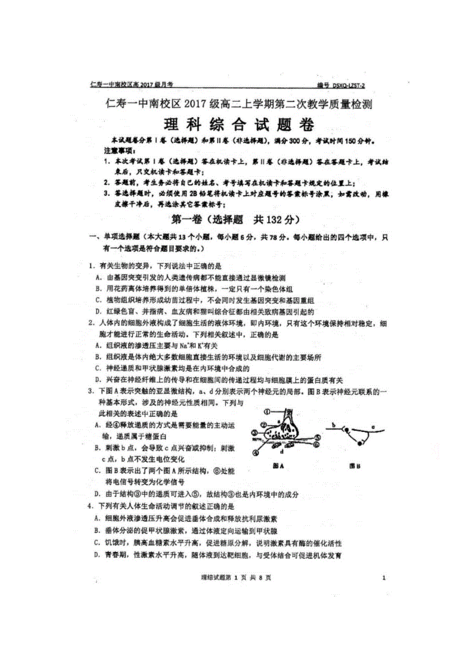 四川省仁寿第一中学校南校区2018-2019学年高二上学期第二次教学质量检测（12月月考）生物试题 扫描版含答案.doc_第1页