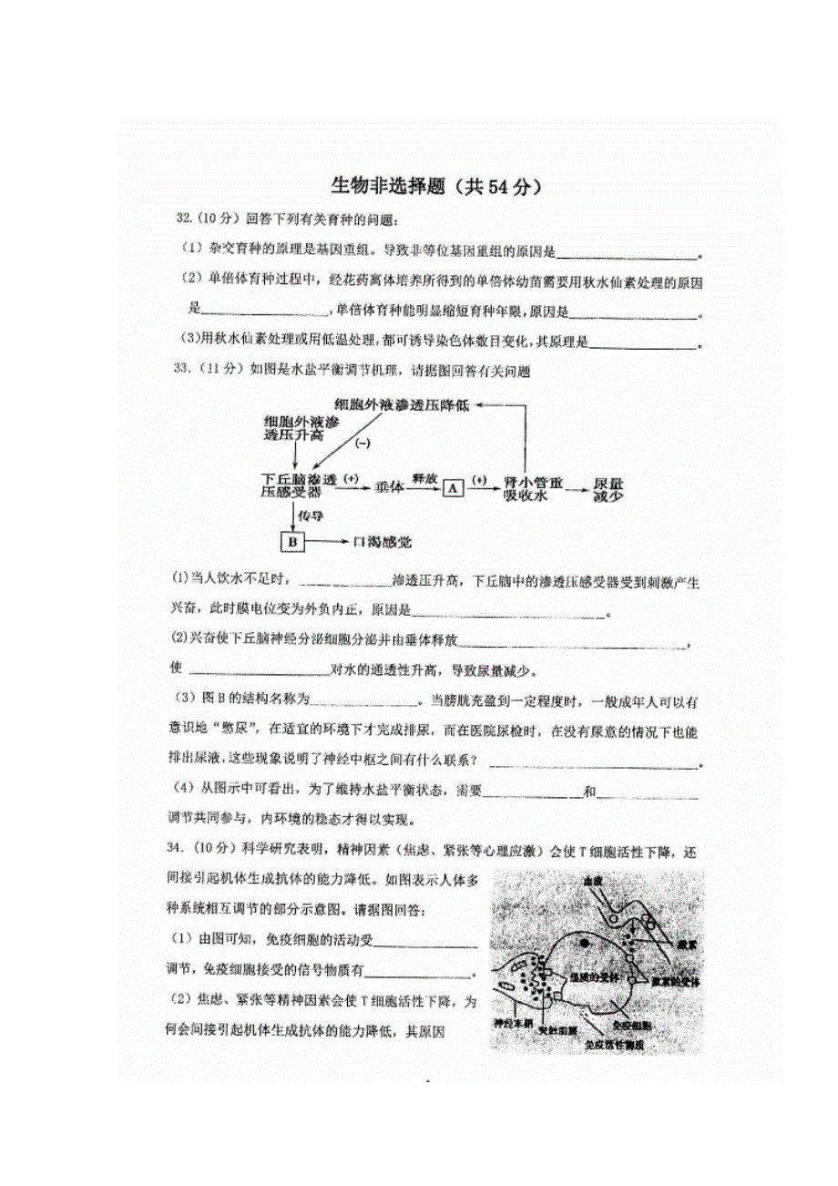 四川省仁寿第一中学校南校区2018-2019学年高二上学期第二次教学质量检测（12月月考）生物试题 扫描版含答案.doc_第3页