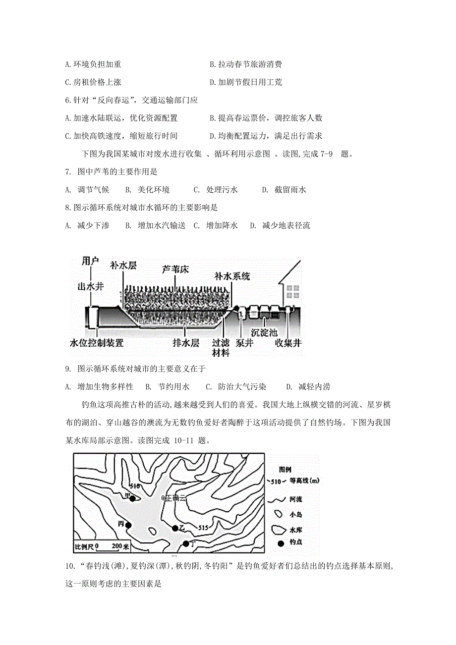 四川省仁寿第一中学校北校区2020届高三文综12月月考试题.doc_第2页