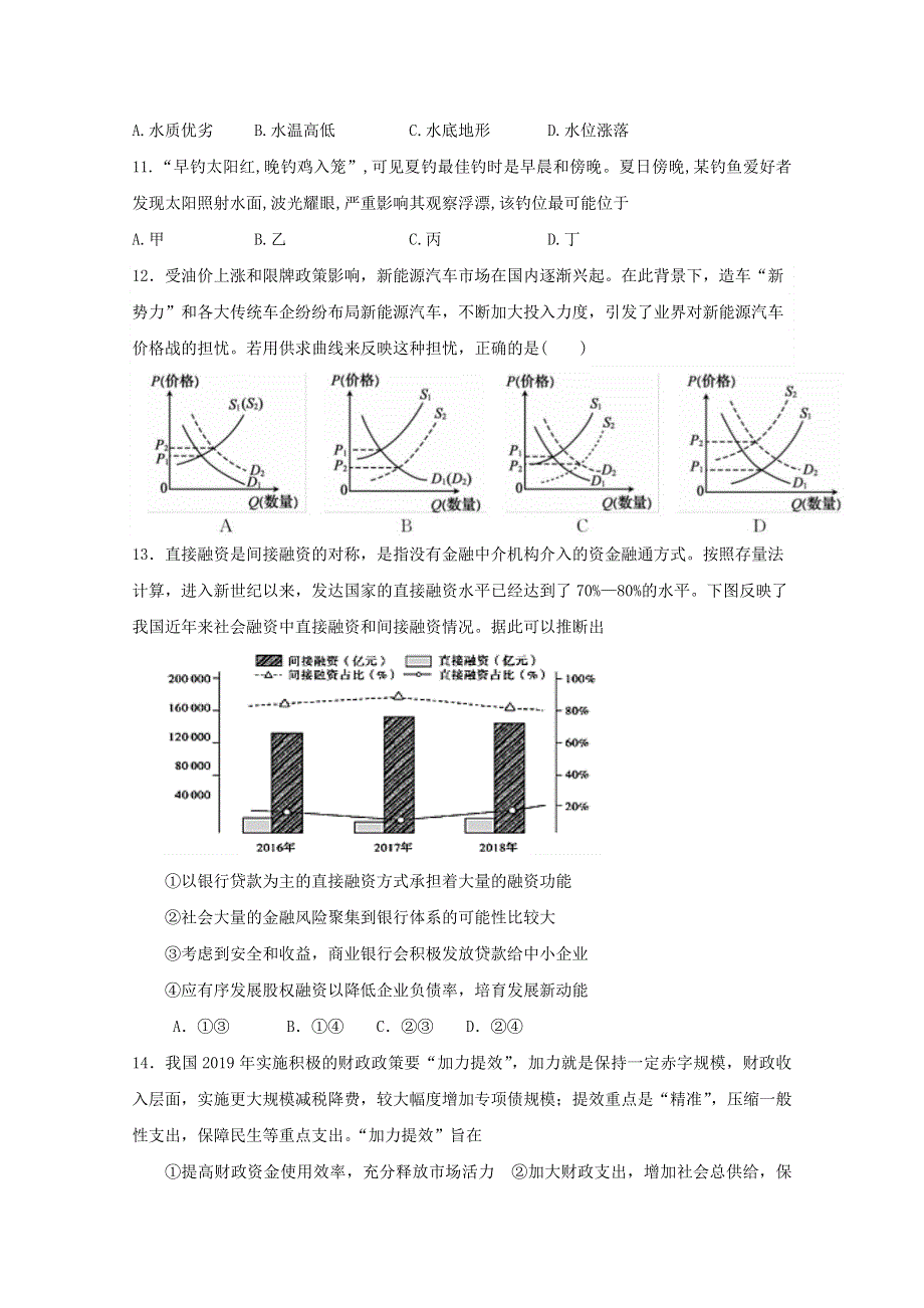 四川省仁寿第一中学校北校区2020届高三文综12月月考试题.doc_第3页