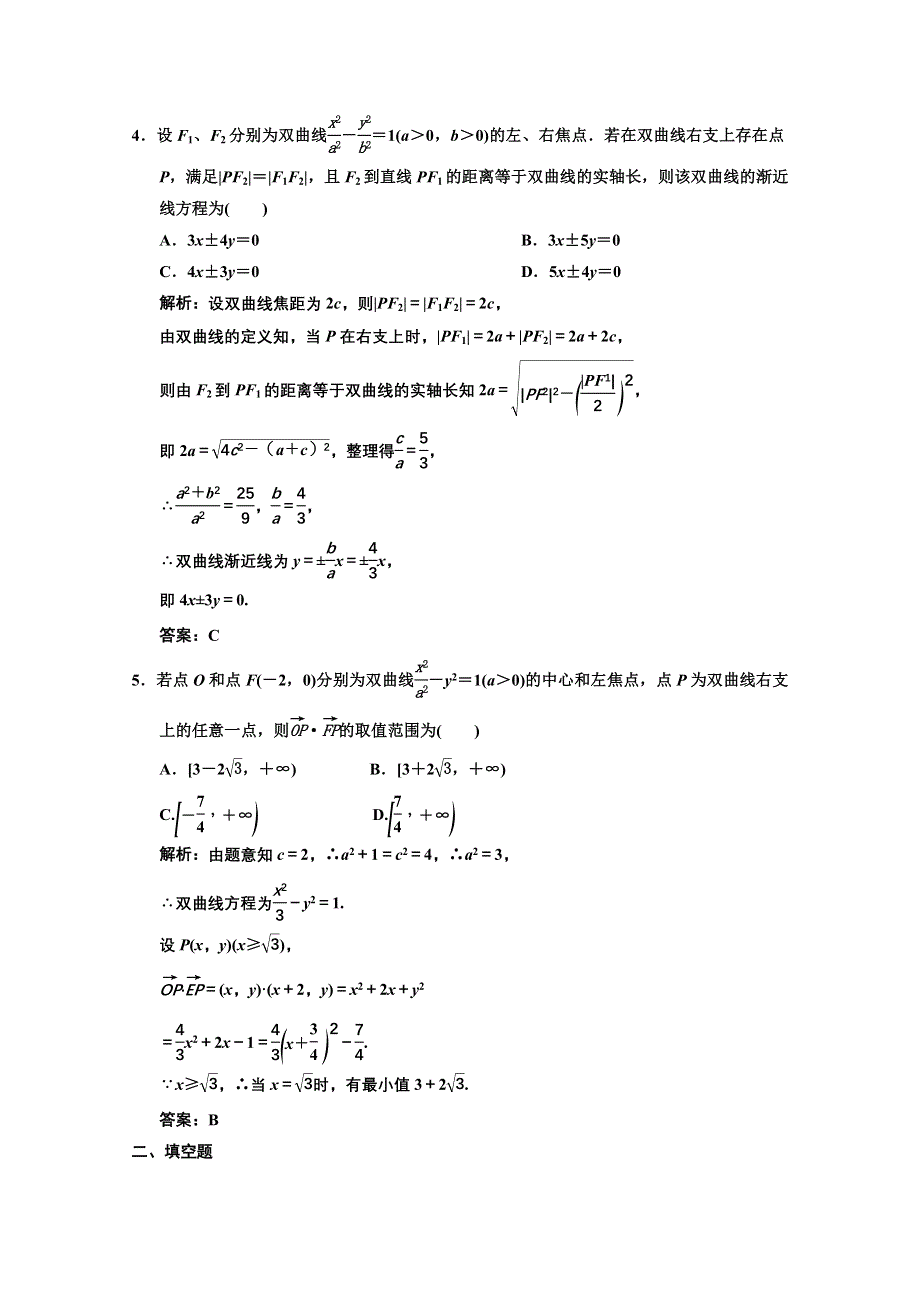 2013人教数学（文）总复习高效课时作业8-6 WORD版含答案.DOC_第2页