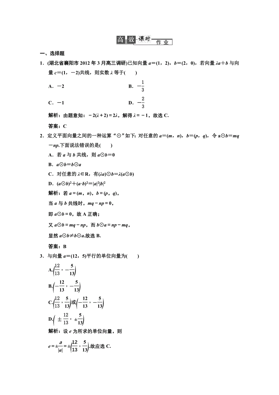 2013人教数学（文）总复习高效课时作业4-2 WORD版含答案.doc_第1页