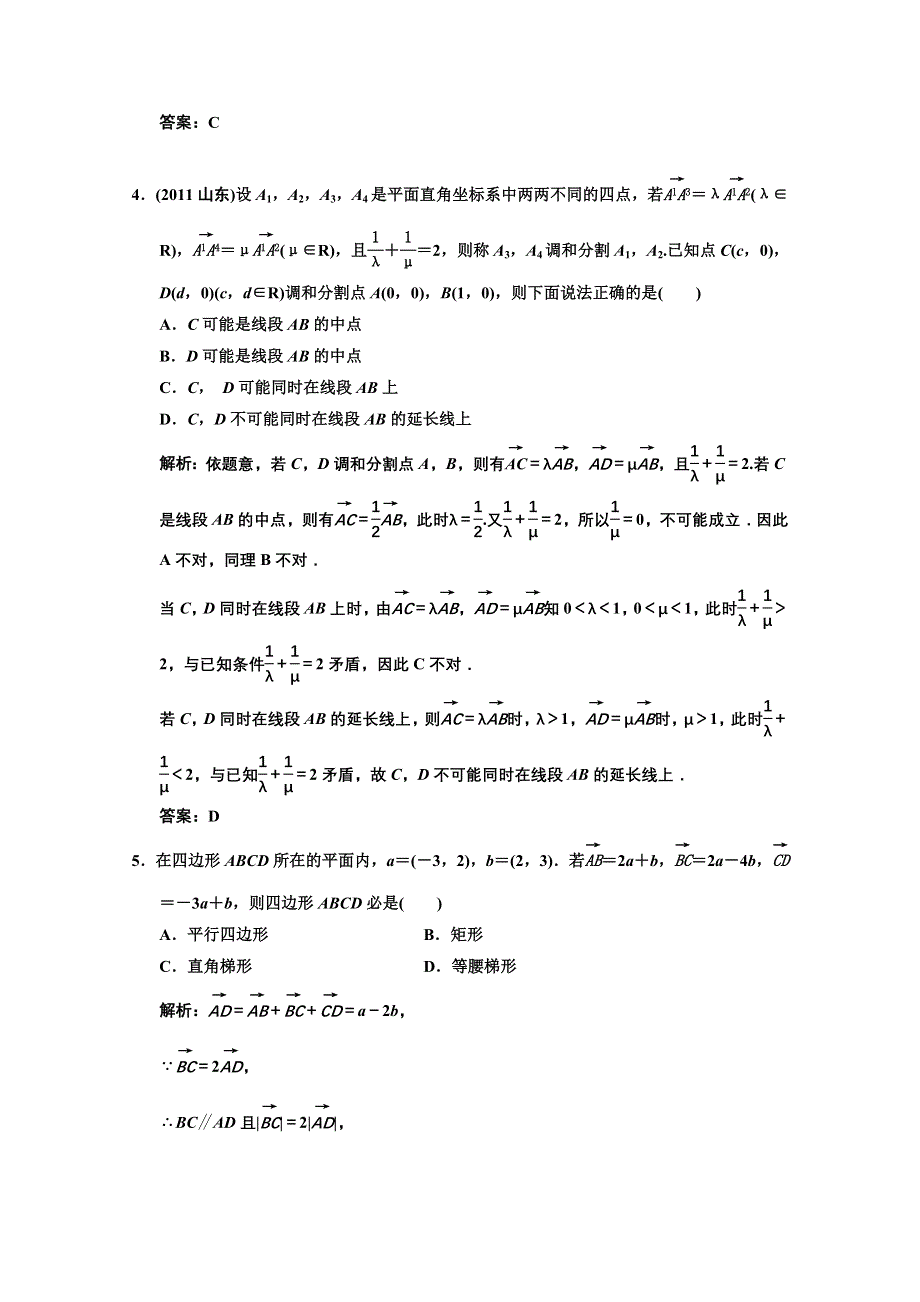 2013人教数学（文）总复习高效课时作业4-2 WORD版含答案.doc_第2页