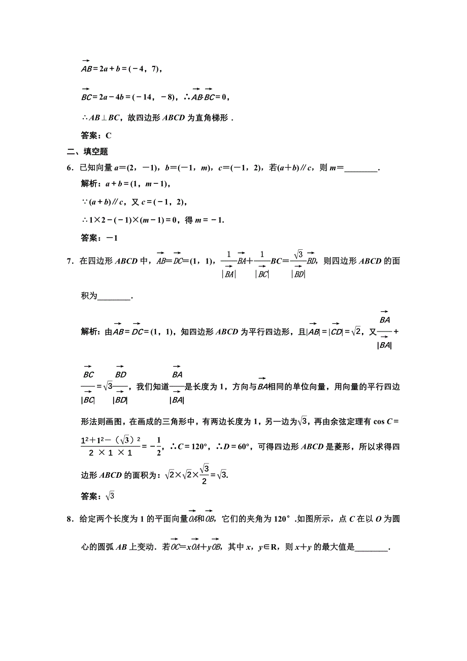 2013人教数学（文）总复习高效课时作业4-2 WORD版含答案.doc_第3页