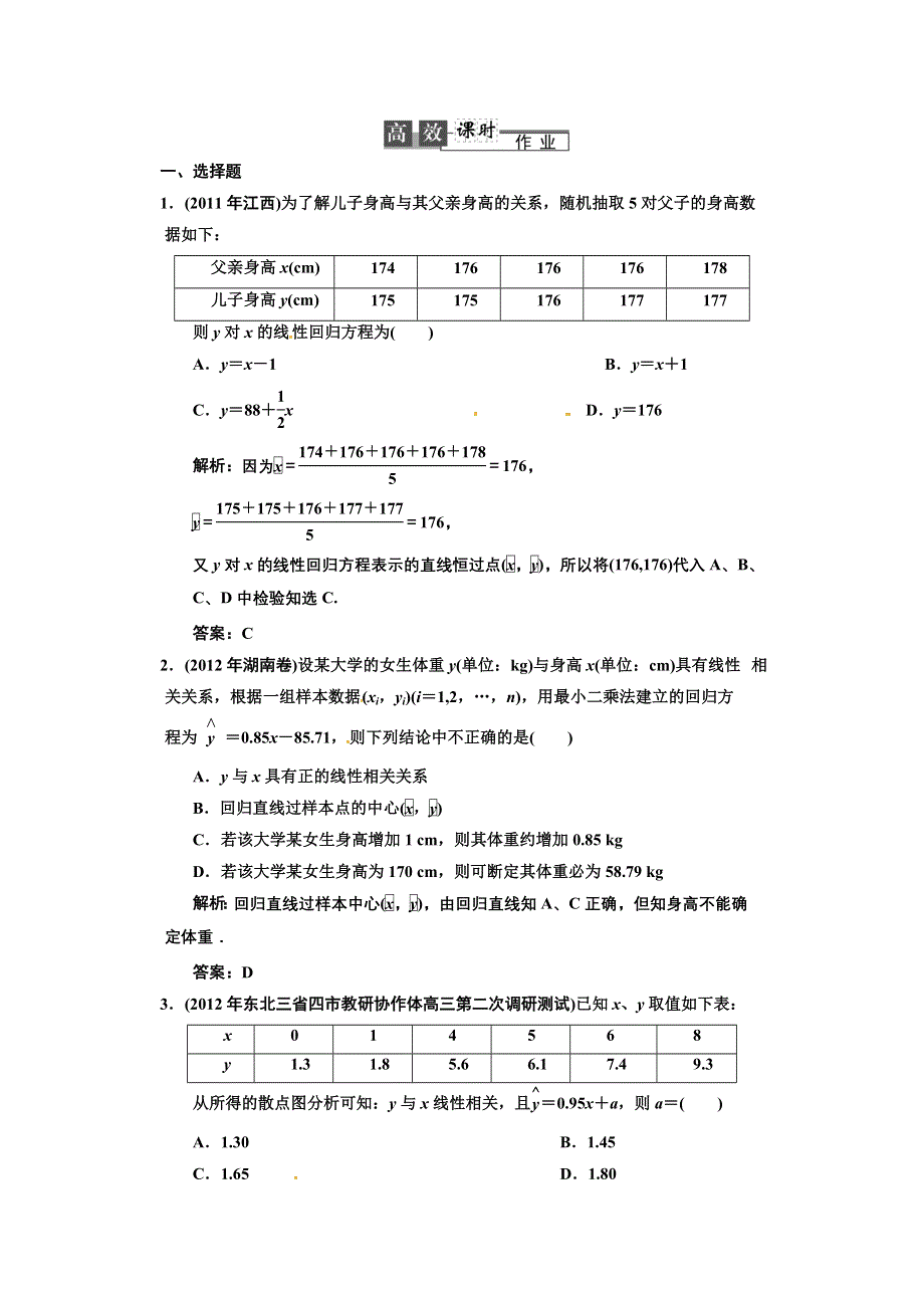 2013人教数学（文）总复习高效课时作业9-6 WORD版含答案.doc_第1页