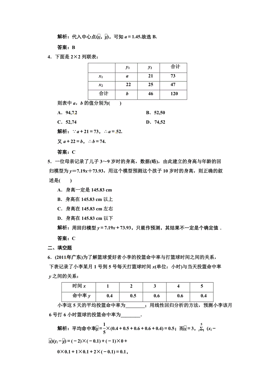 2013人教数学（文）总复习高效课时作业9-6 WORD版含答案.doc_第2页