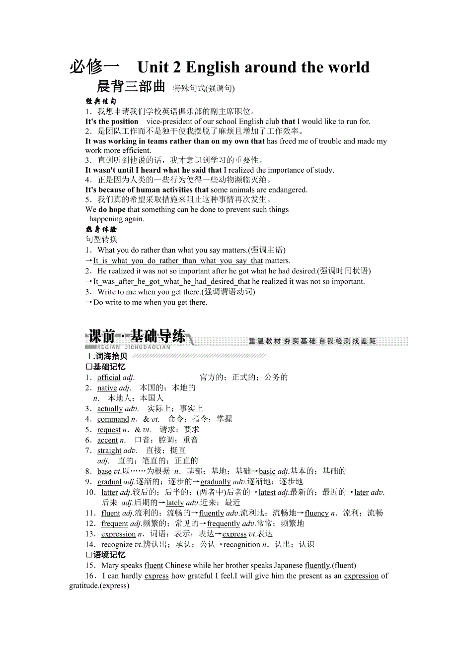 《创新方案 》2015届高三英语（湖北专版）一轮讲义：必修1UNIT 2 ENGLISH AROUND THE WORLD.doc_第1页