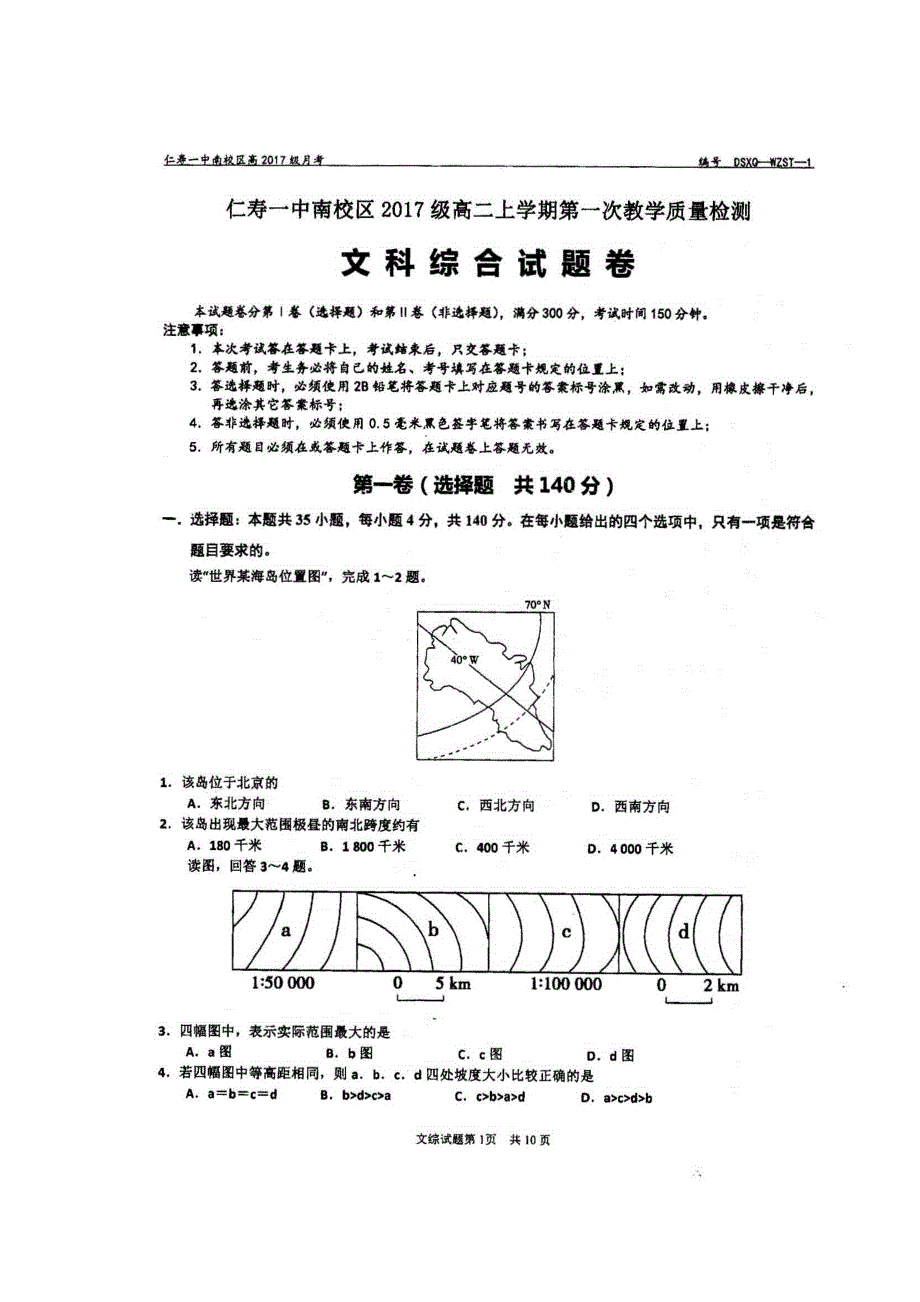 四川省仁寿第一中学校南校区2018-2019学年高二10月份月考文科综合试题 扫描版含答案.doc_第1页