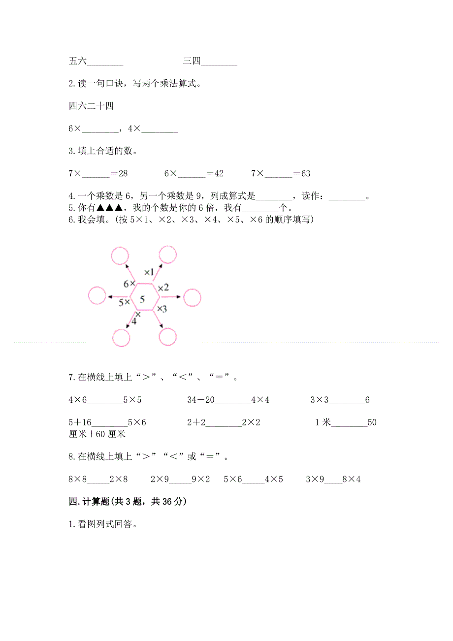 小学二年级数学知识点《表内乘法》专项练习题（夺冠）.docx_第2页