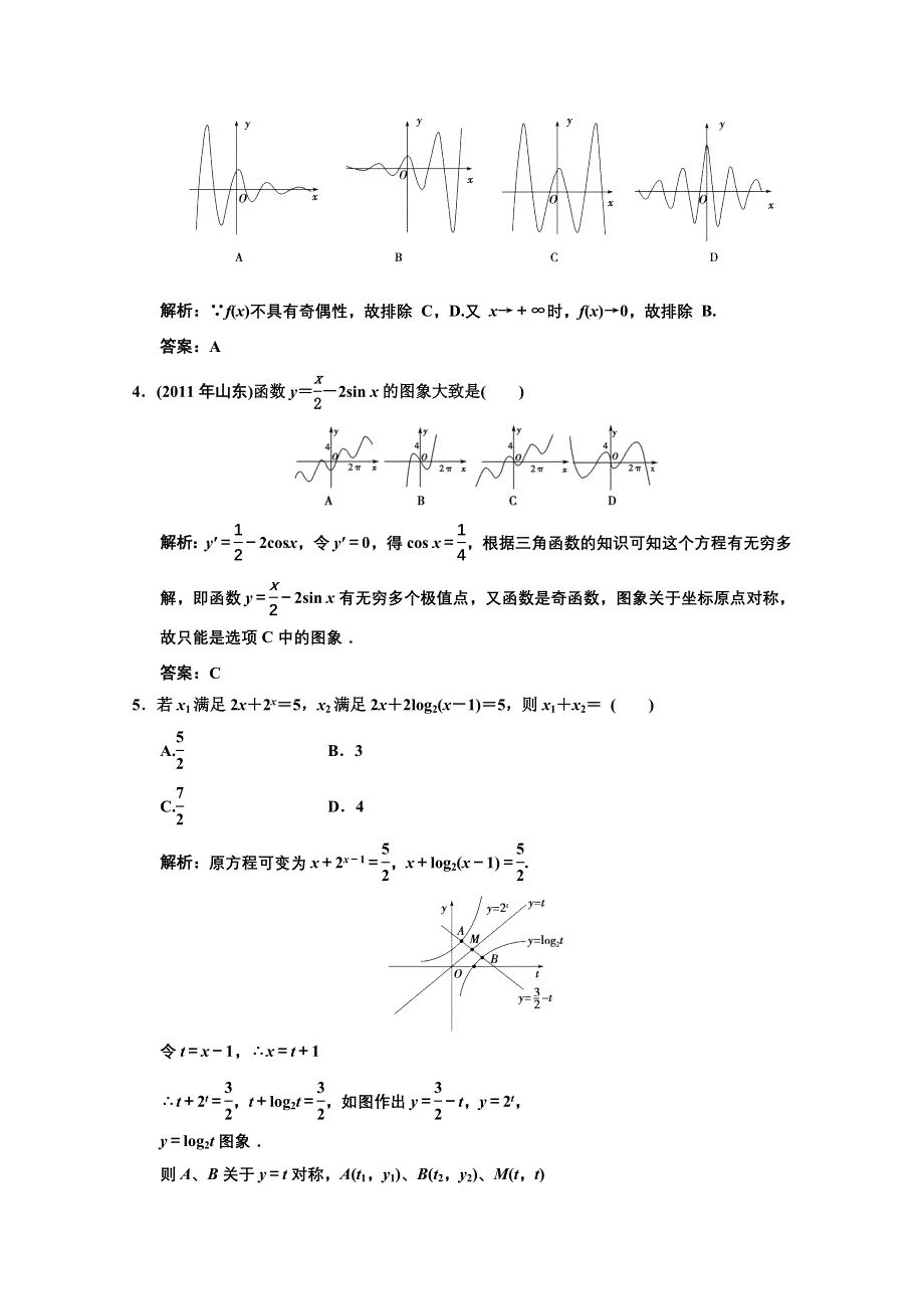 2013人教数学（文）总复习高效课时作业2-8 WORD版含答案.doc_第2页