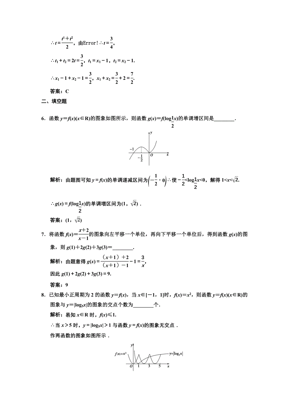 2013人教数学（文）总复习高效课时作业2-8 WORD版含答案.doc_第3页