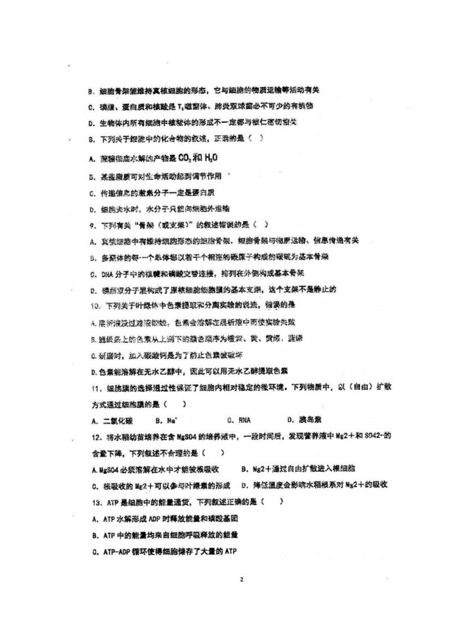 四川省仁寿第一中学校南校区2018-2019学年高一下学期开学考试生物试题 扫描版含答案.doc_第2页