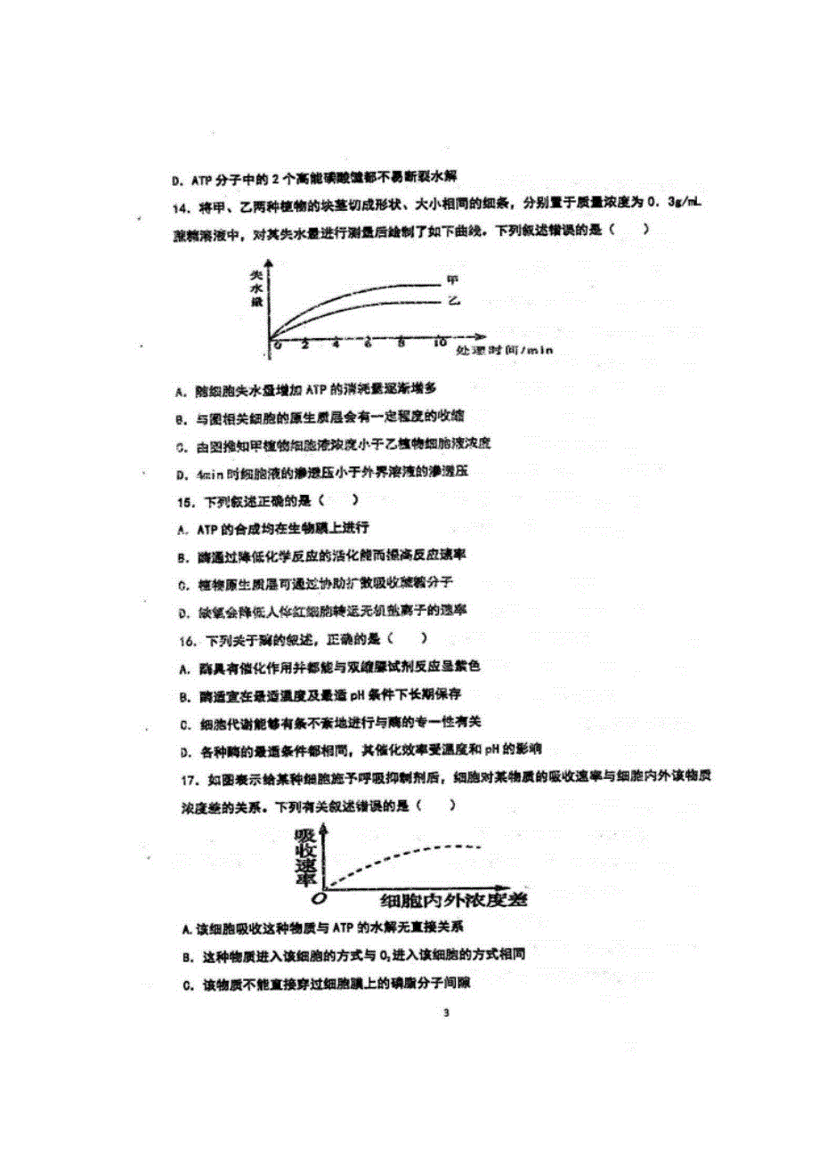 四川省仁寿第一中学校南校区2018-2019学年高一下学期开学考试生物试题 扫描版含答案.doc_第3页