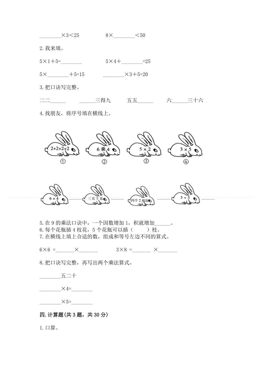 小学二年级数学知识点《表内乘法》专项练习题（含答案）word版.docx_第2页