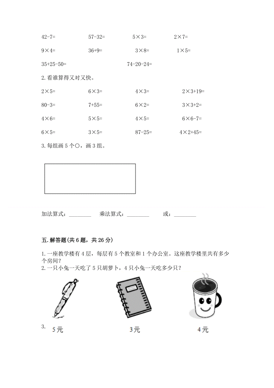 小学二年级数学知识点《表内乘法》专项练习题（含答案）word版.docx_第3页